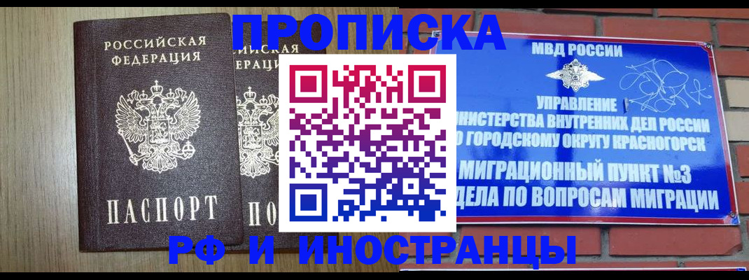 временная регистрация 2025 в Железногорск-Илимском